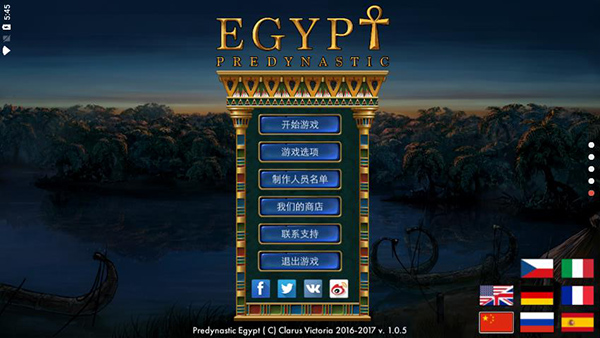 史前埃及最新版截图